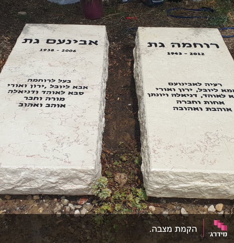 שתי מצבות עם כיתוב בעברית בבית קברות